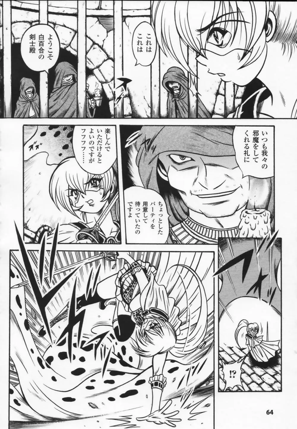 白百合の剣士 アンソロジーコミックス 66ページ