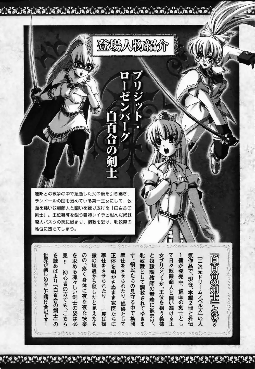白百合の剣士 アンソロジーコミックス 8ページ