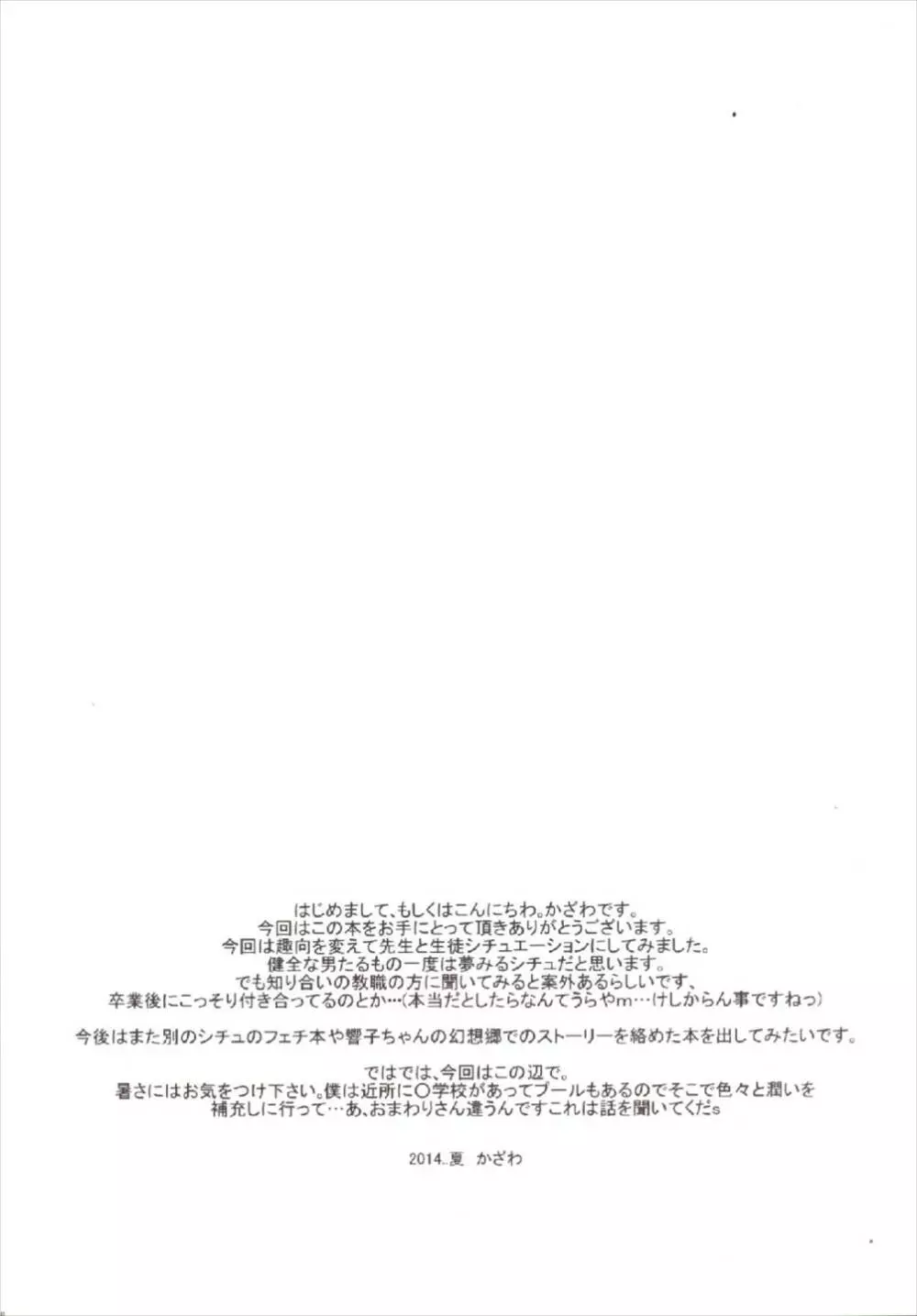 響子ちゃん○学×年生 16ページ