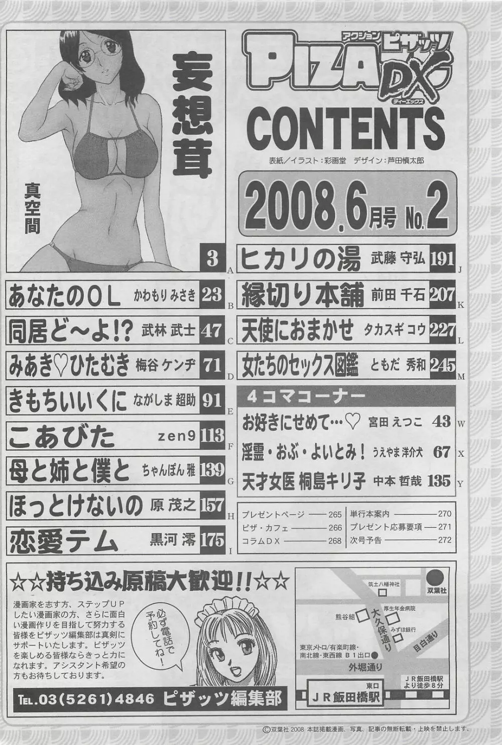 アクションピザッツDX 2008年6月号 274ページ