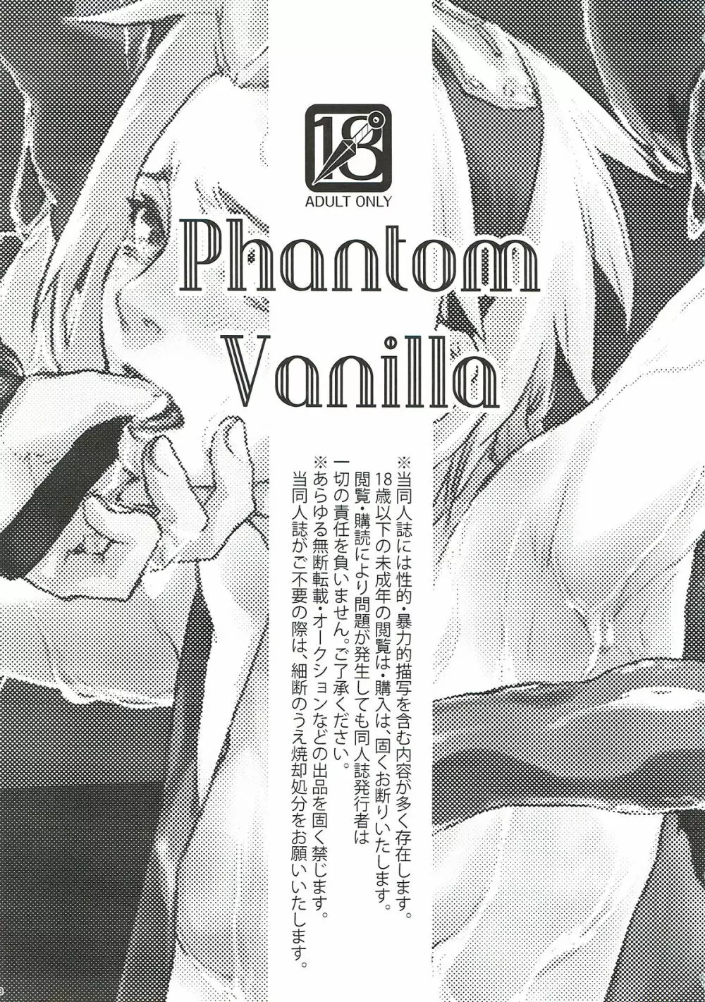 Phantom Vanilla 2ページ