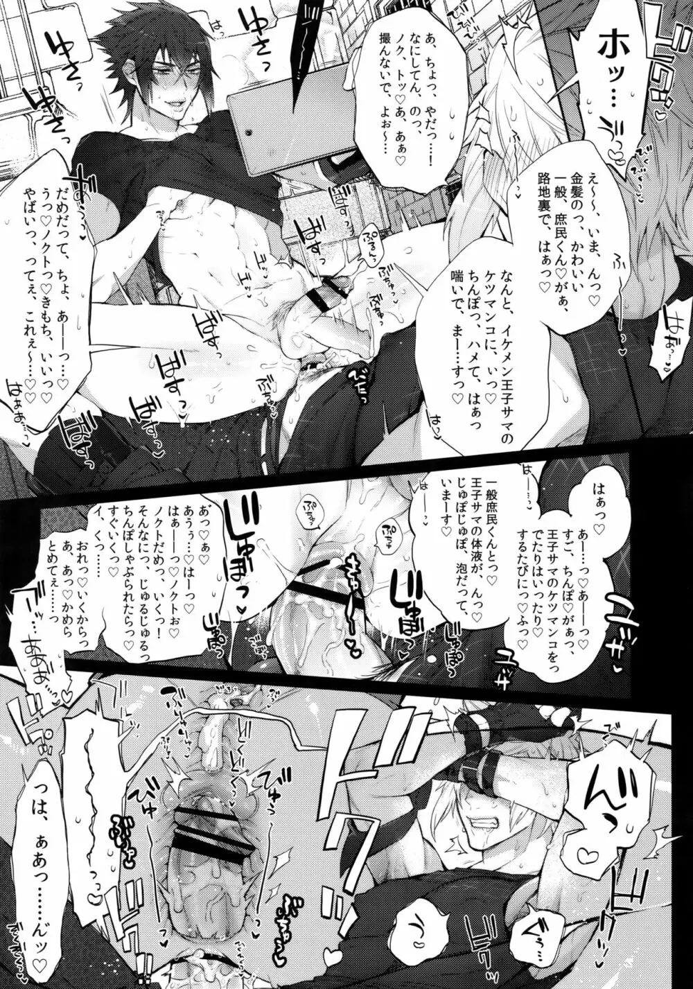 愛され王子ヴィジュアル系HIGH! 10ページ