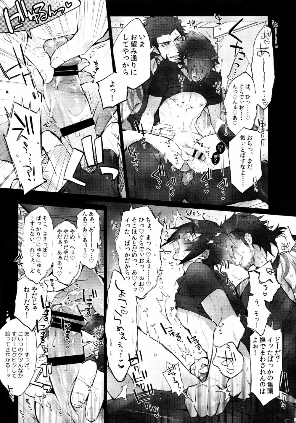愛され王子ヴィジュアル系HIGH! 16ページ