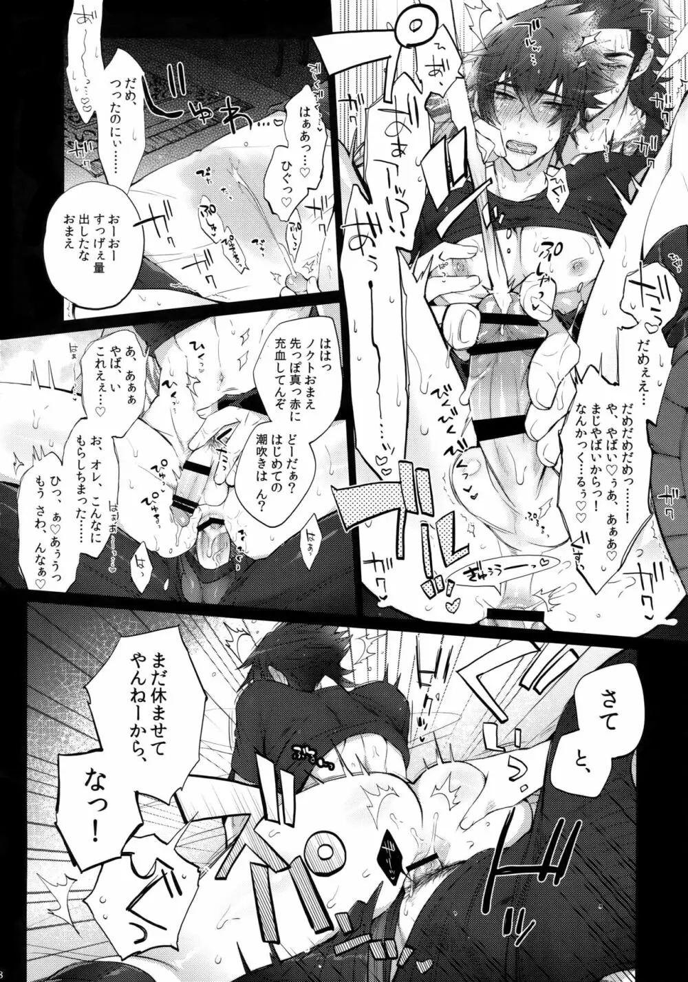 愛され王子ヴィジュアル系HIGH! 17ページ