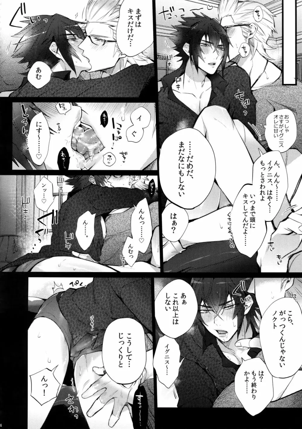 愛され王子ヴィジュアル系HIGH! 23ページ