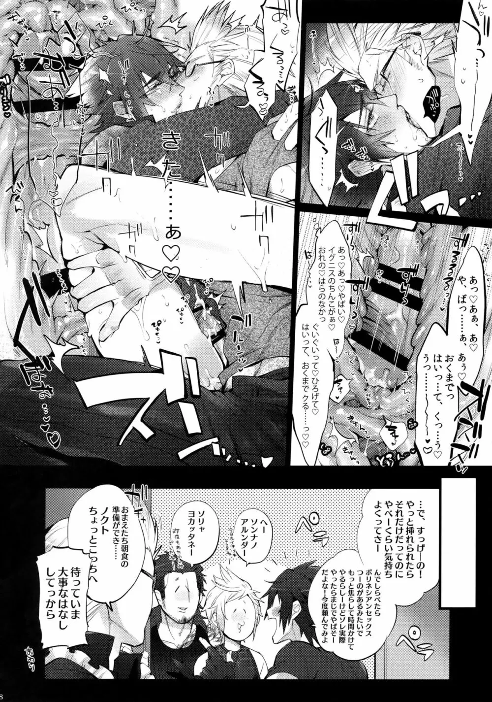 愛され王子ヴィジュアル系HIGH! 27ページ