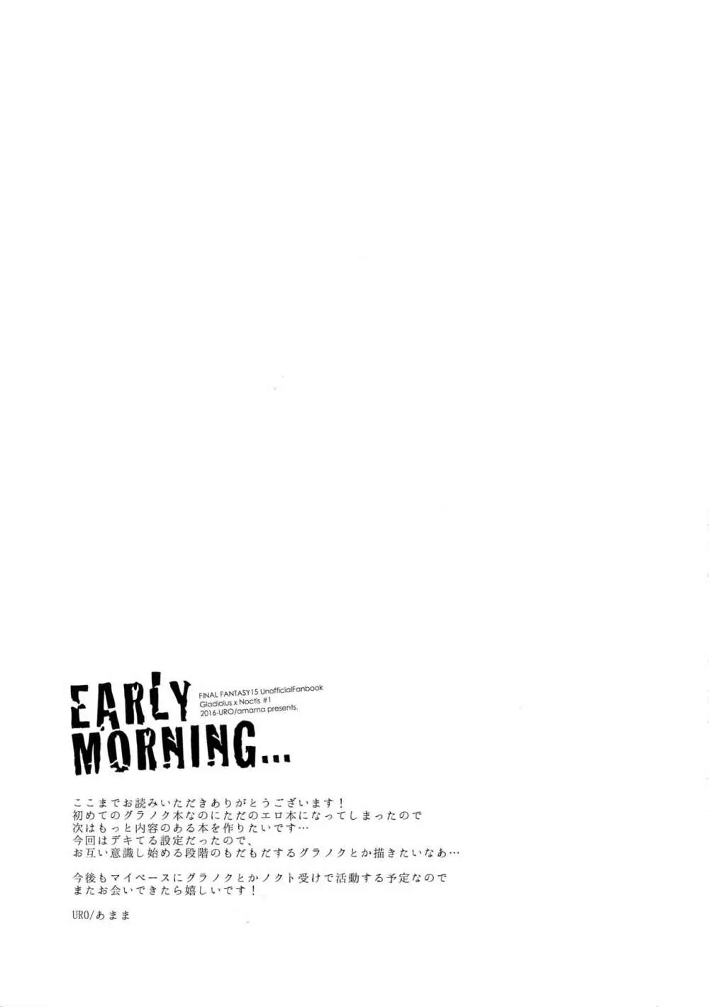 EARLY MORNING… 20ページ