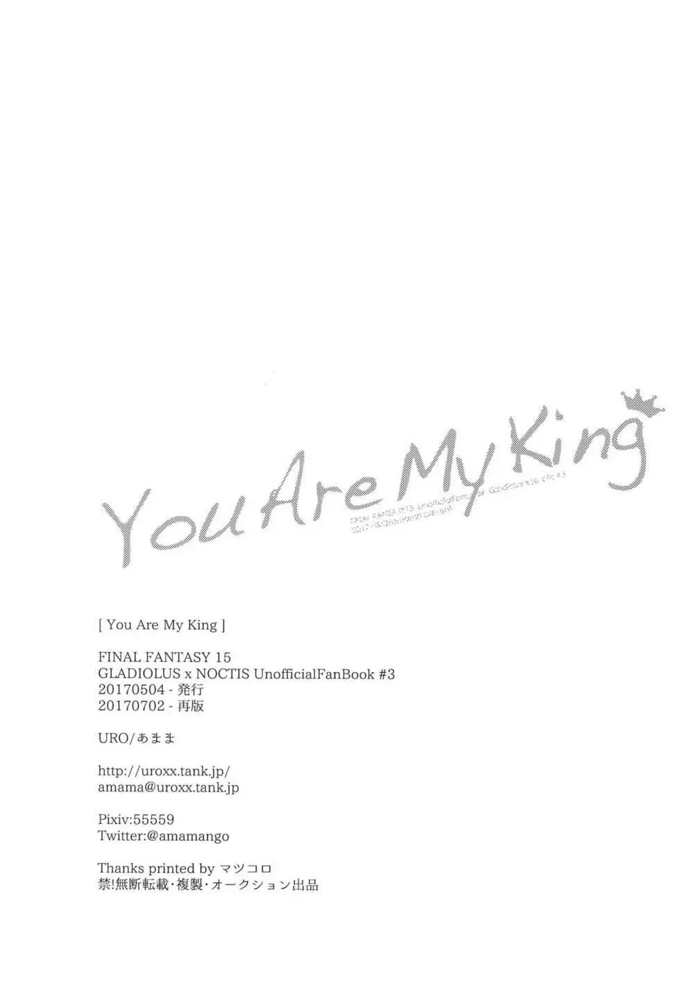 You Are My King 17ページ