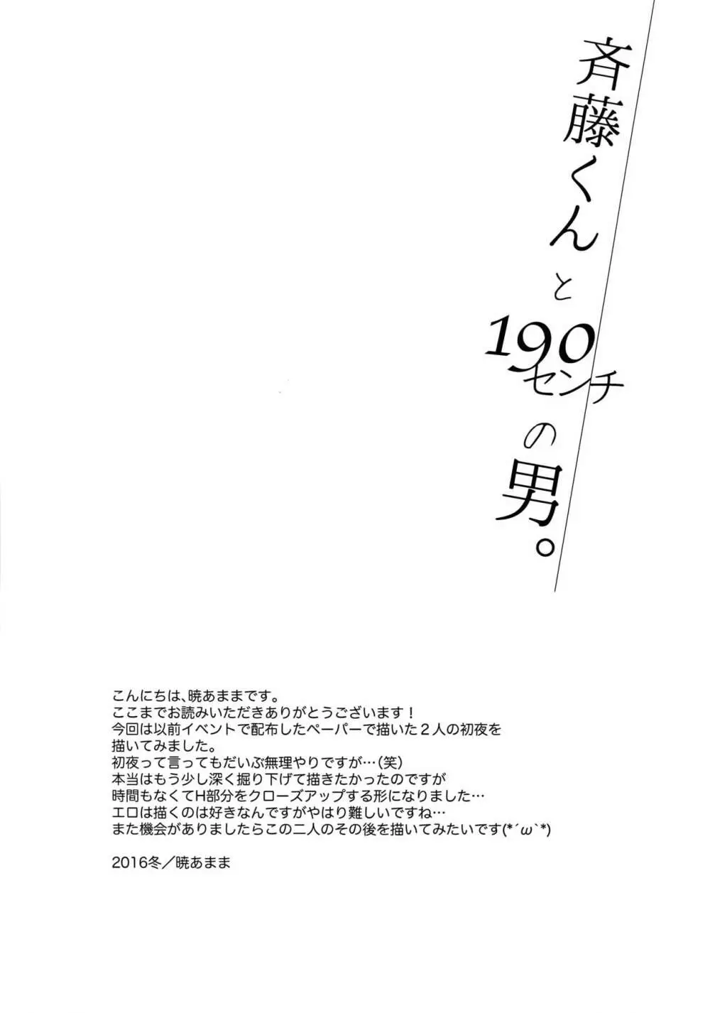 斎藤くんと190センチの男。 20ページ