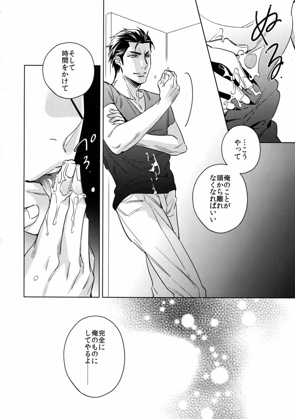 斉藤くんと190センチの男。2 19ページ