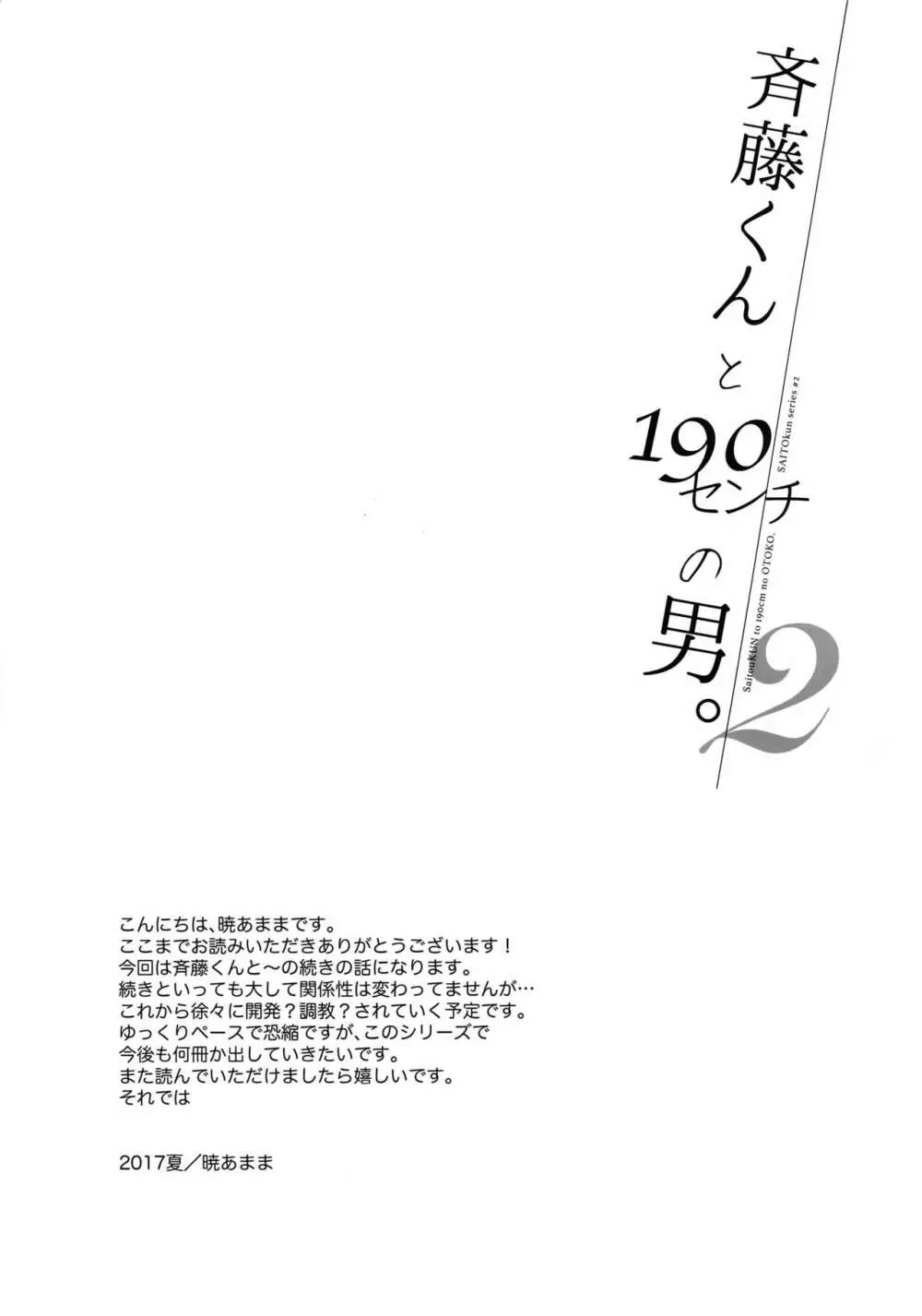 斉藤くんと190センチの男。2 20ページ