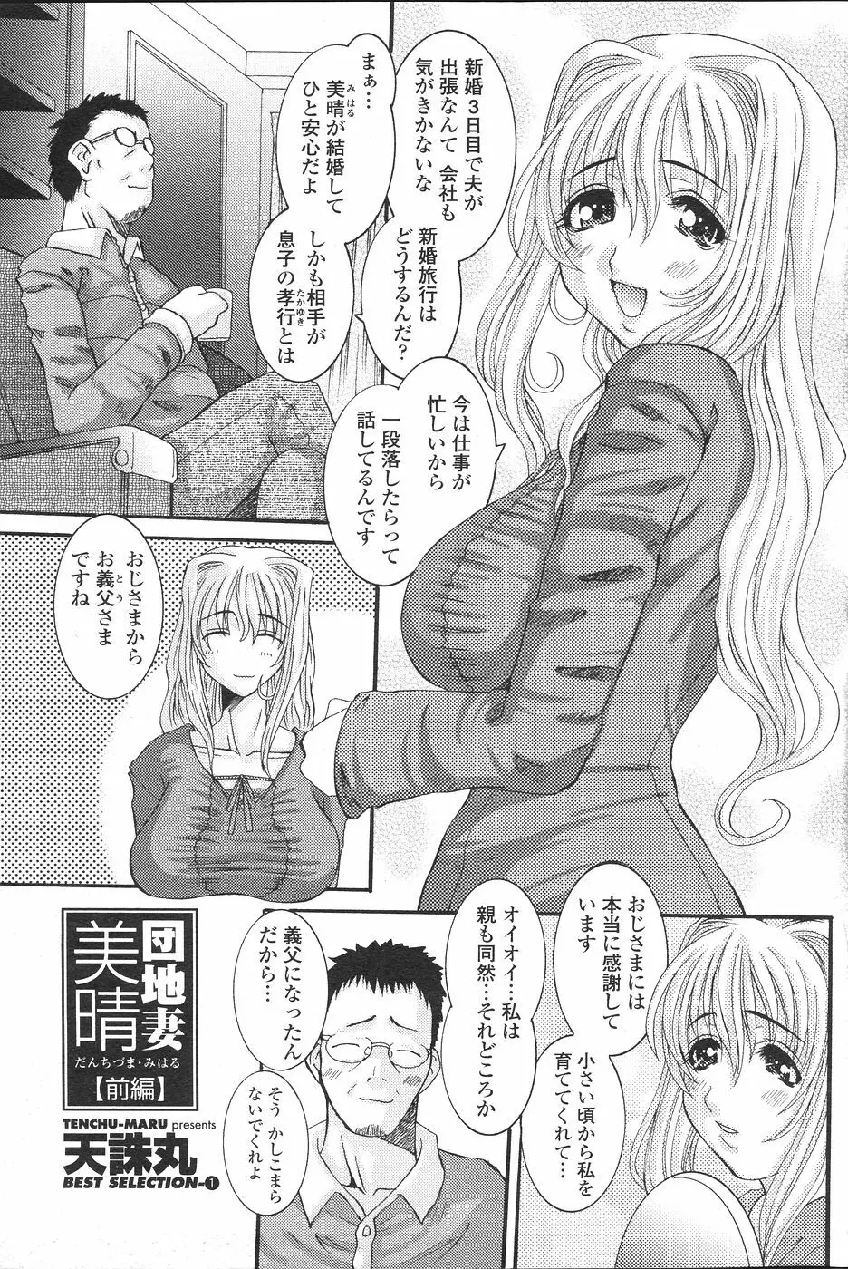 COMIC ペンギンセレブ 2007年 vol.007 121ページ