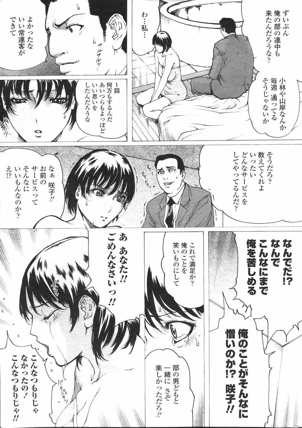 COMIC ペンギンセレブ 2007年 vol.007 33ページ