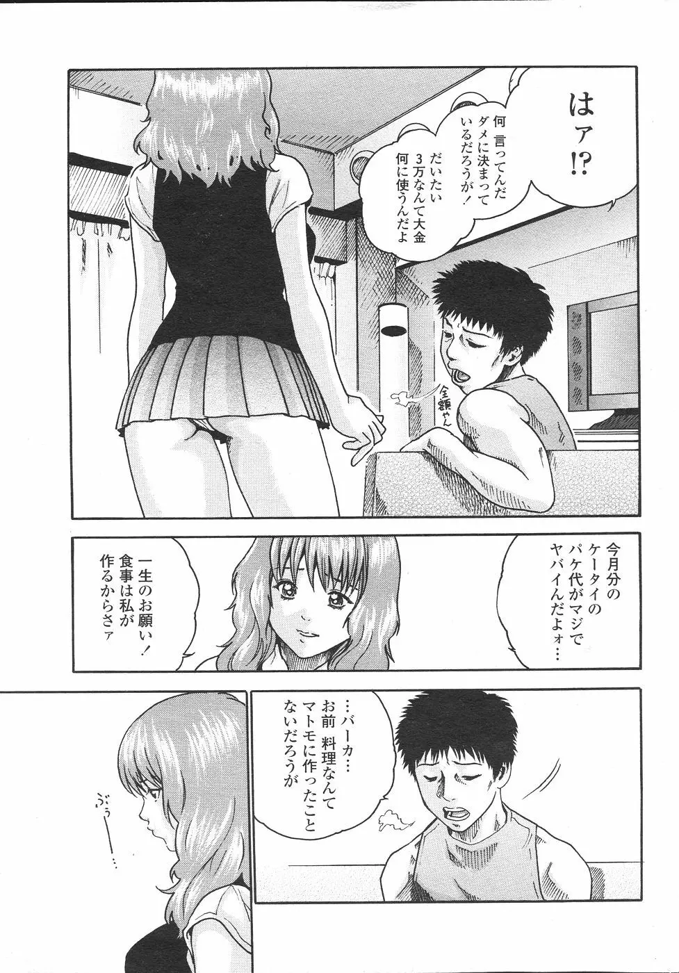 COMIC ペンギンセレブ 2007年 vol.007 41ページ