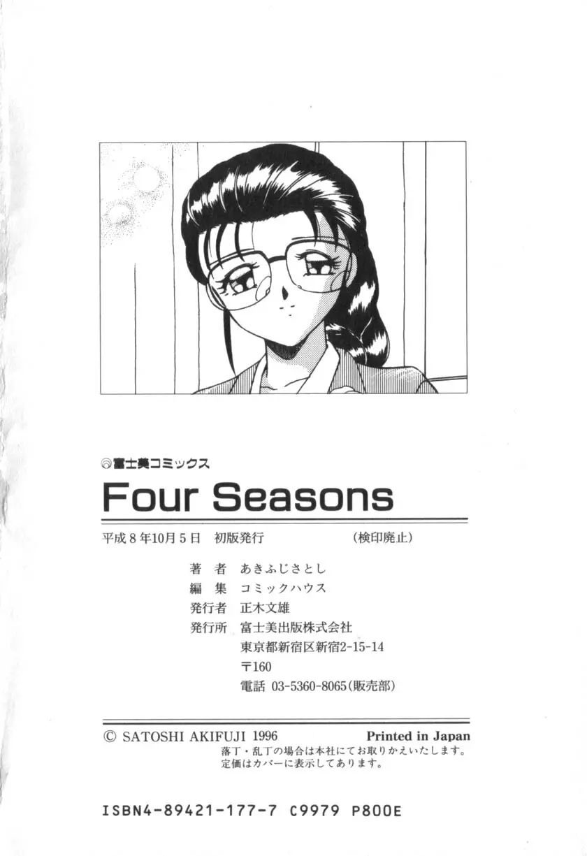 Four seasons 214ページ