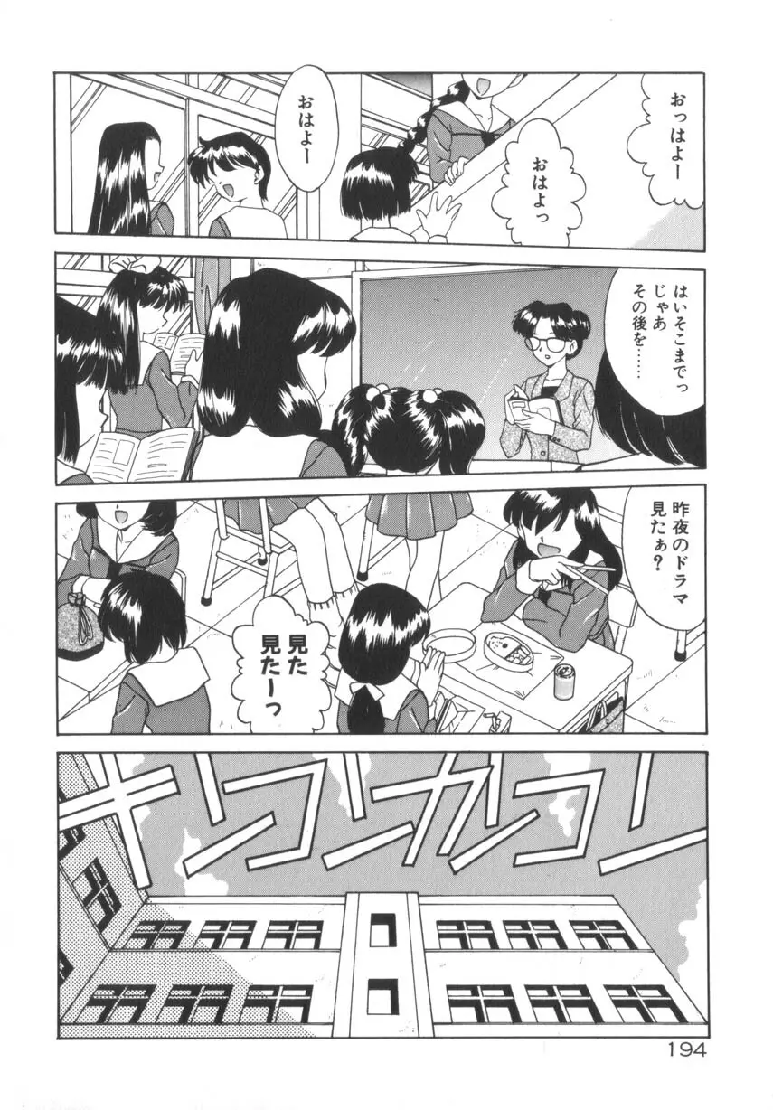 そして目覚めのはじまり 200ページ