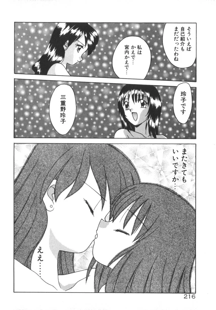 そして目覚めのはじまり 222ページ