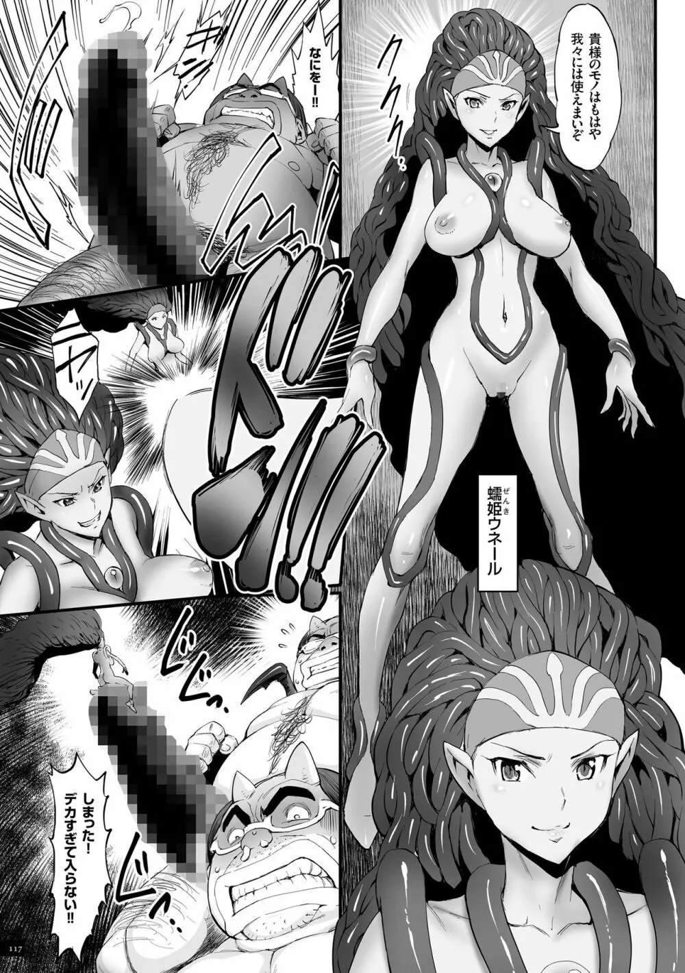 姫とドラゴン 117ページ