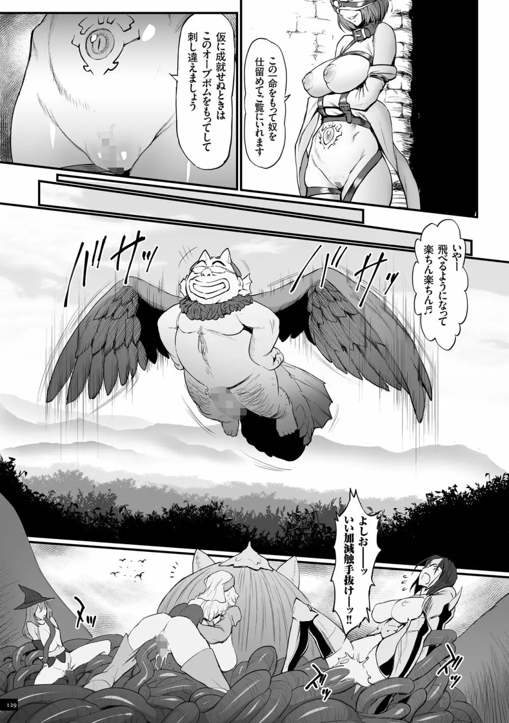 姫とドラゴン 129ページ