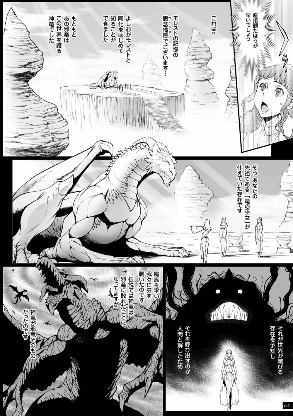 姫とドラゴン 196ページ