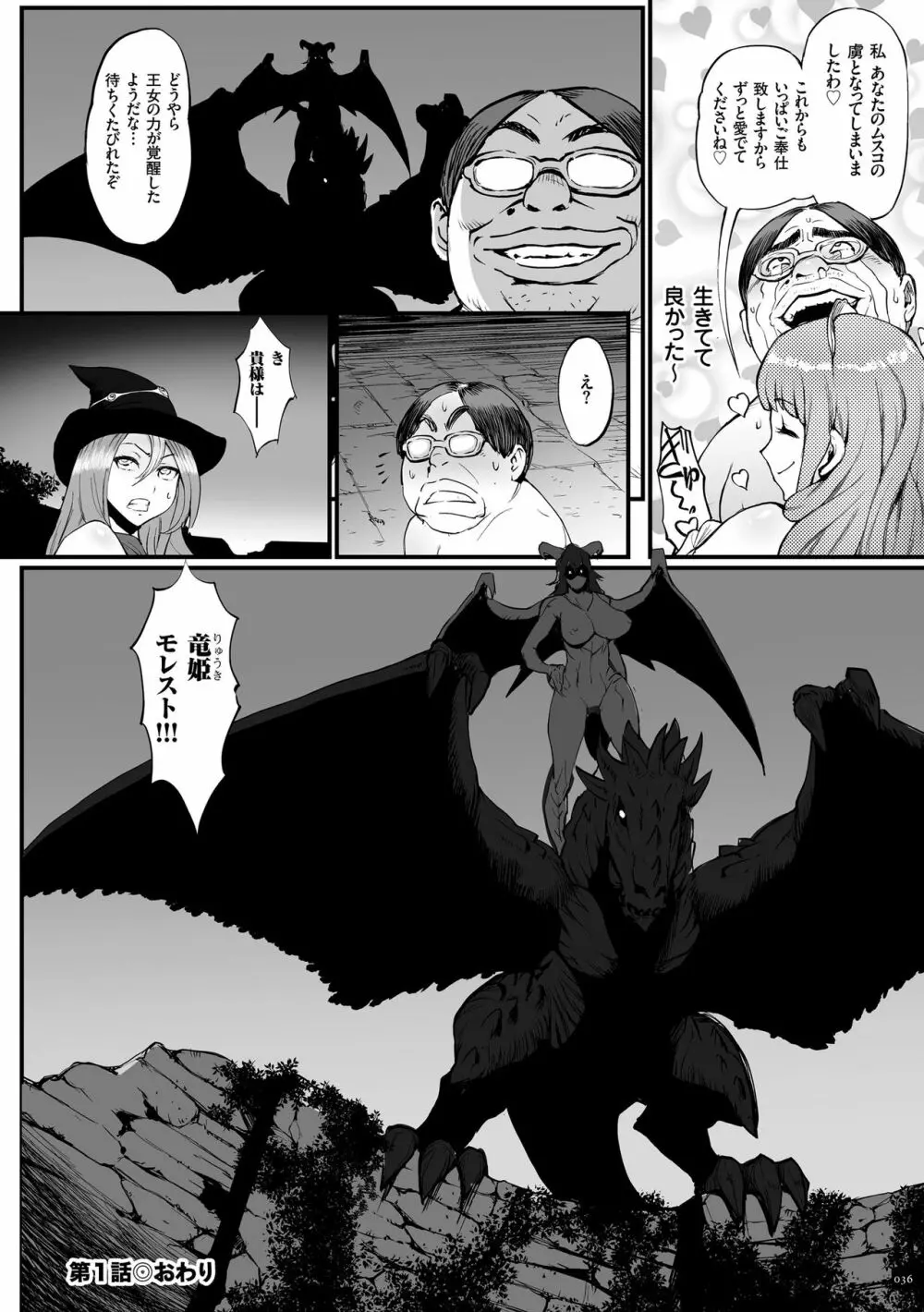 姫とドラゴン 36ページ