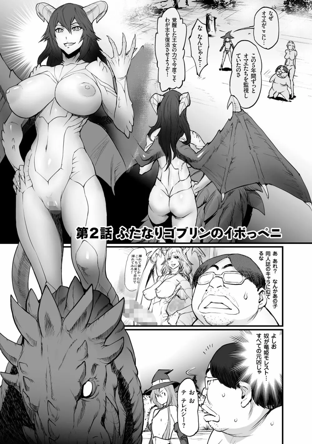 姫とドラゴン 37ページ