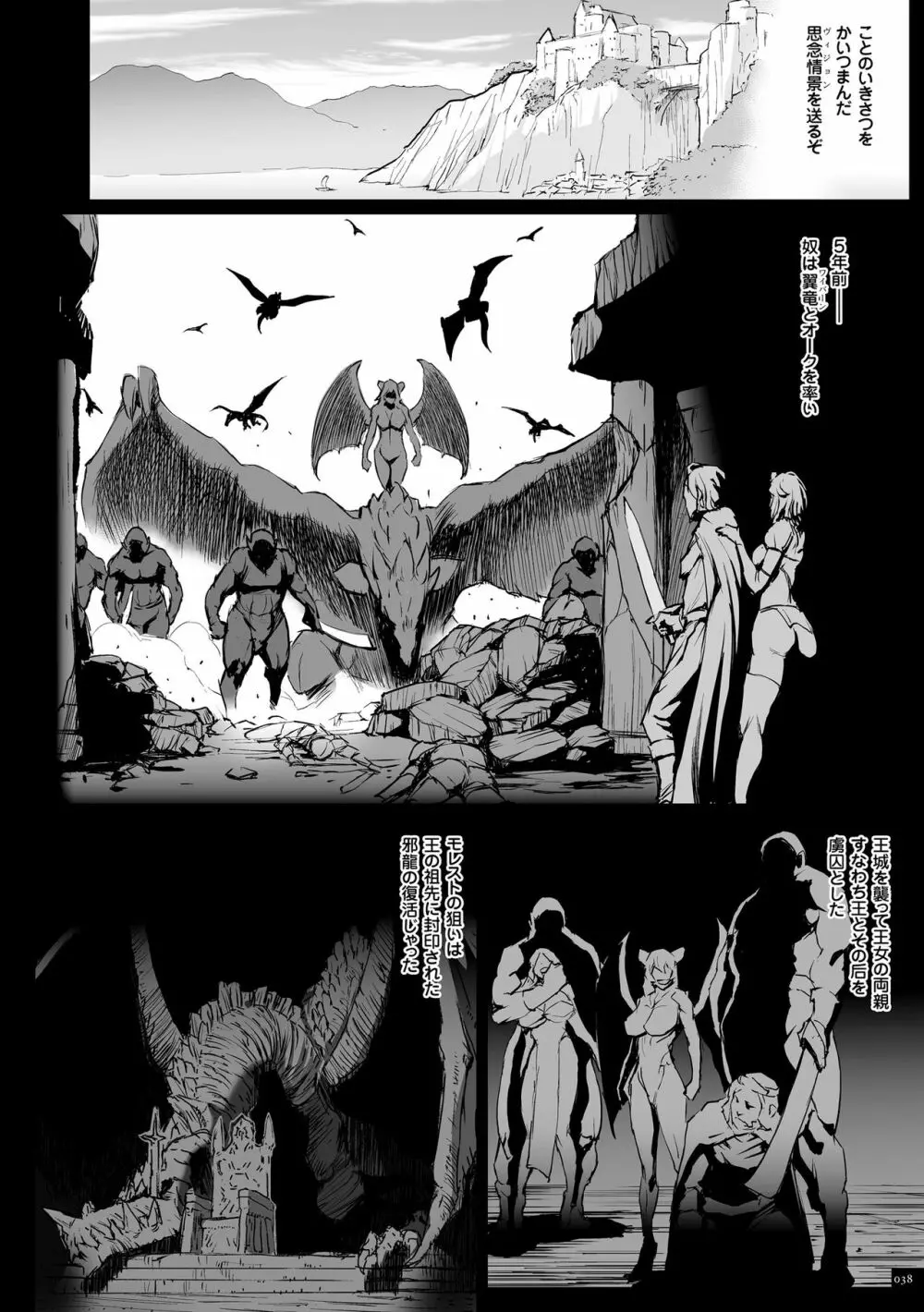 姫とドラゴン 38ページ