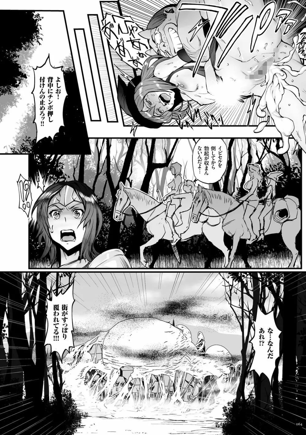 姫とドラゴン 64ページ