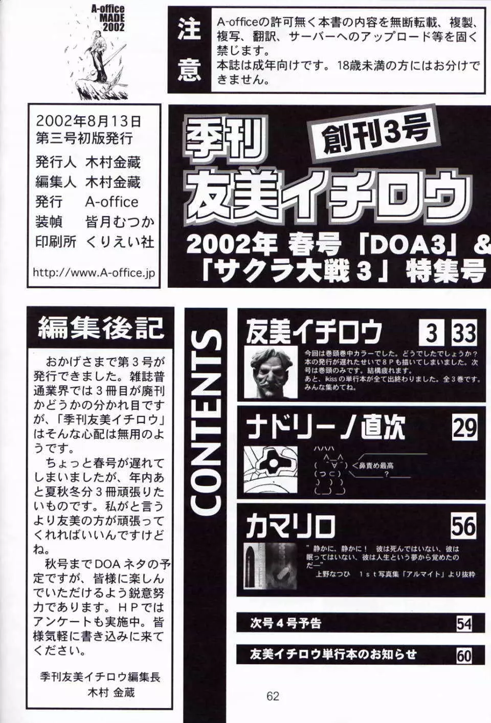 季刊友美イチロウ 創姦第3号 2002年春号 61ページ