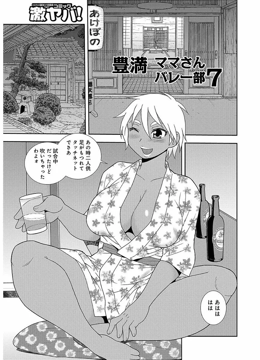 豊満ママさんバレー部 93ページ