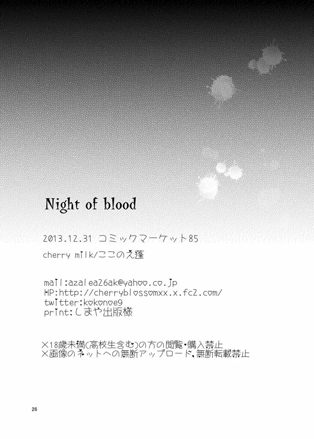 Night of Blood 26ページ