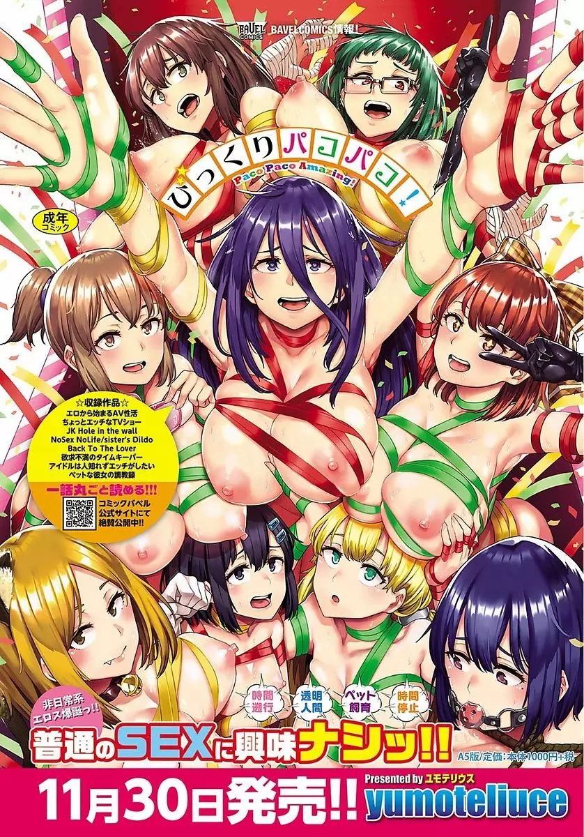 COMIC BAVEL 2018年1月号 8ページ