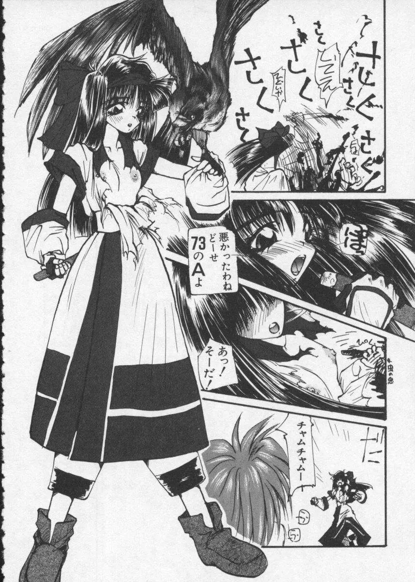 Dennou Butou Musume Vol 2 124ページ