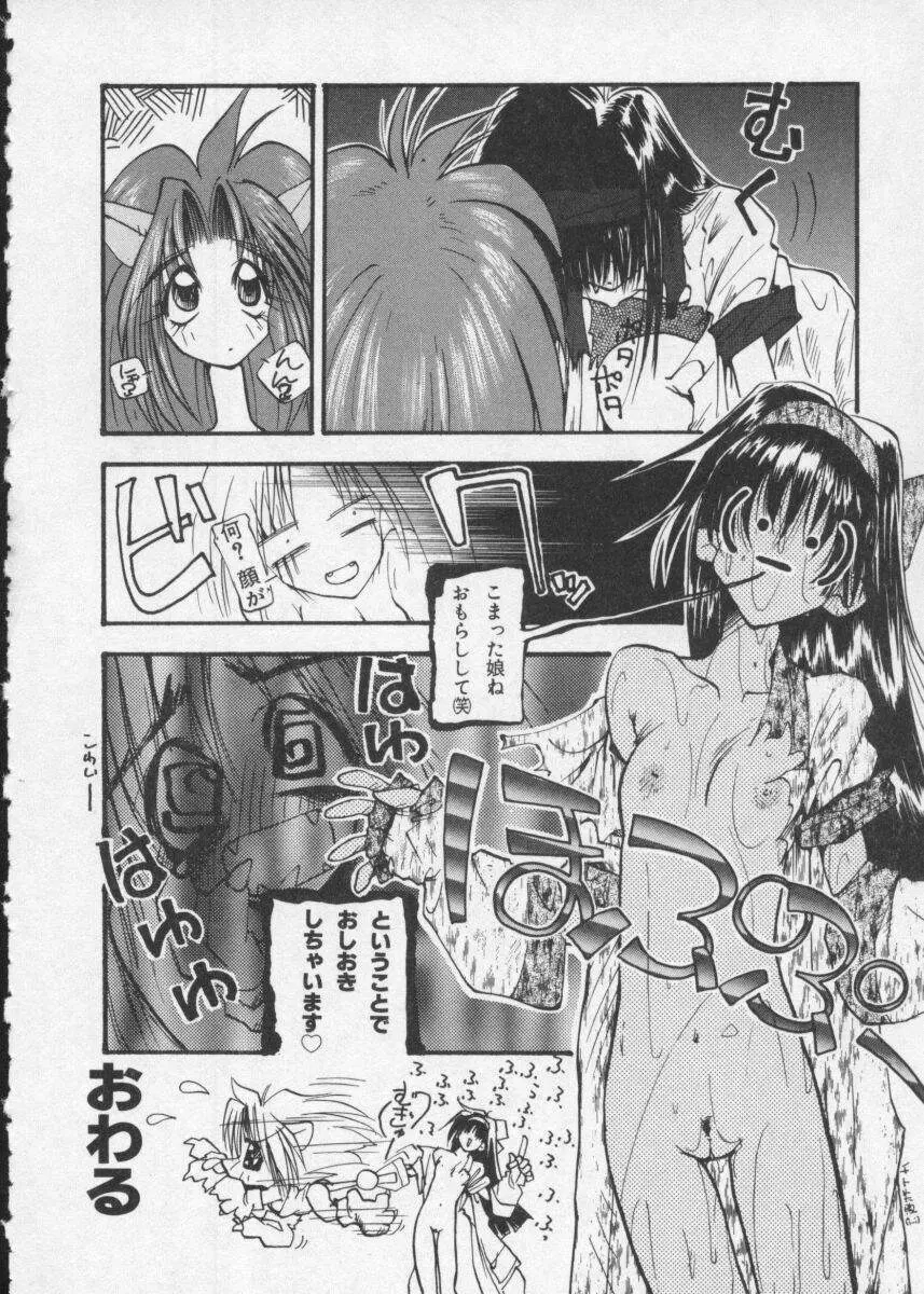 Dennou Butou Musume Vol 2 132ページ