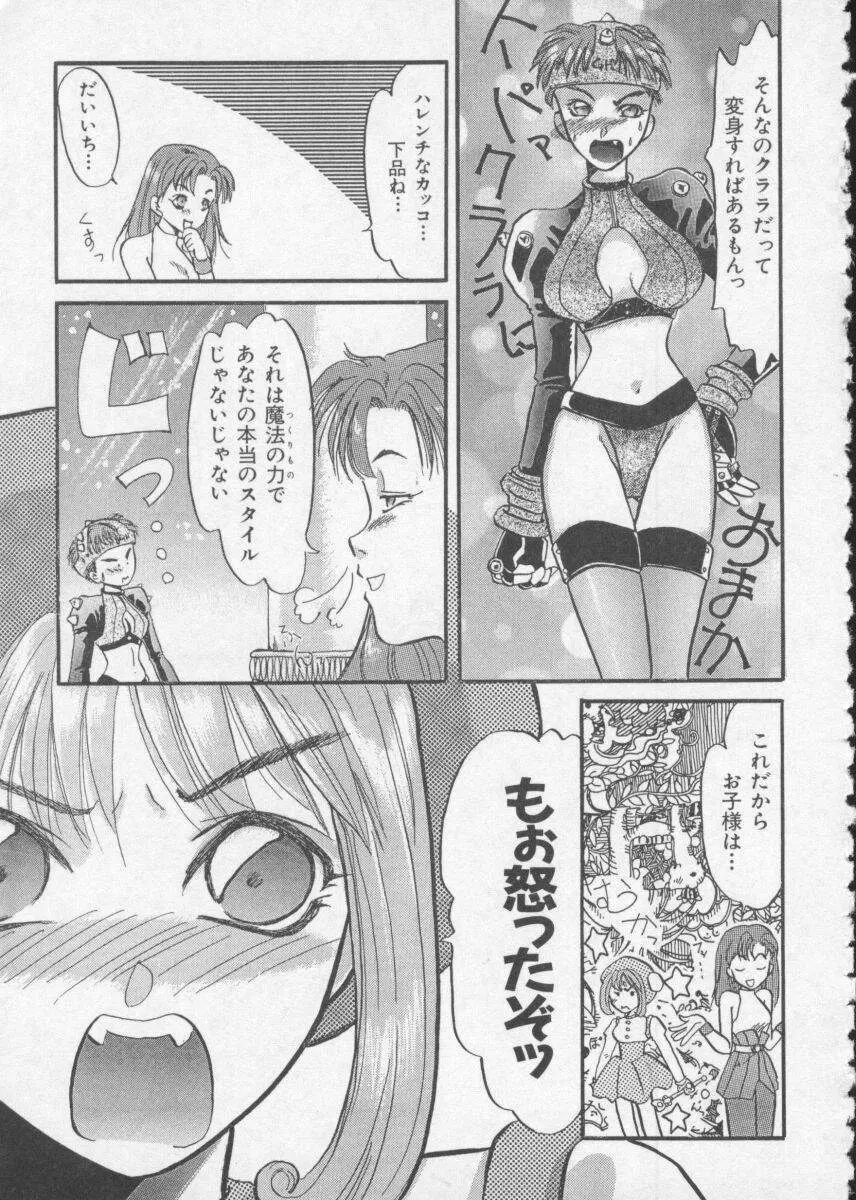 Dennou Butou Musume Vol 2 147ページ