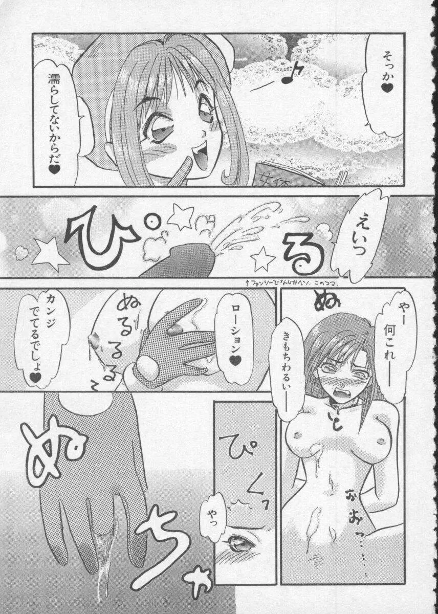 Dennou Butou Musume Vol 2 151ページ