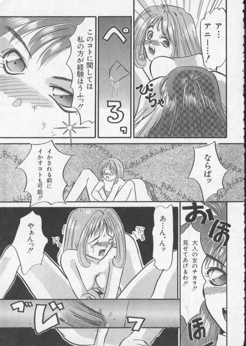 Dennou Butou Musume Vol 2 155ページ