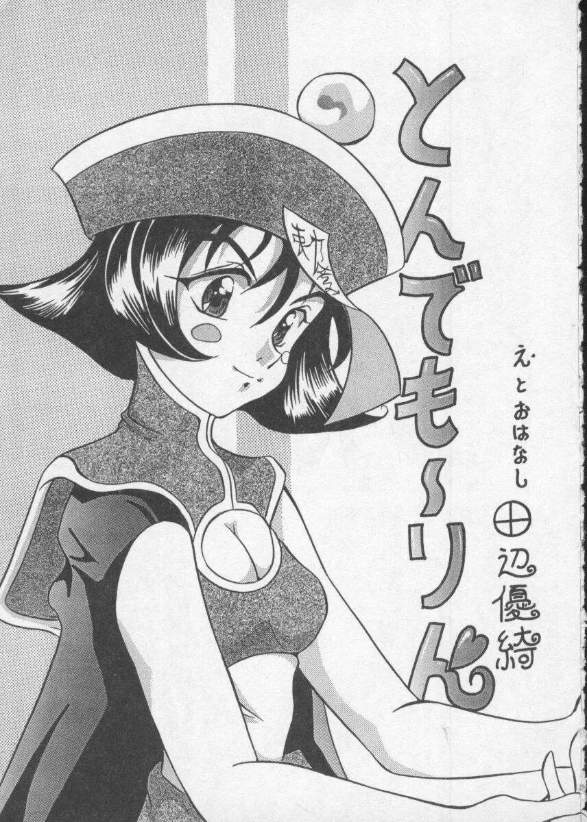 Dennou Butou Musume Vol 2 159ページ