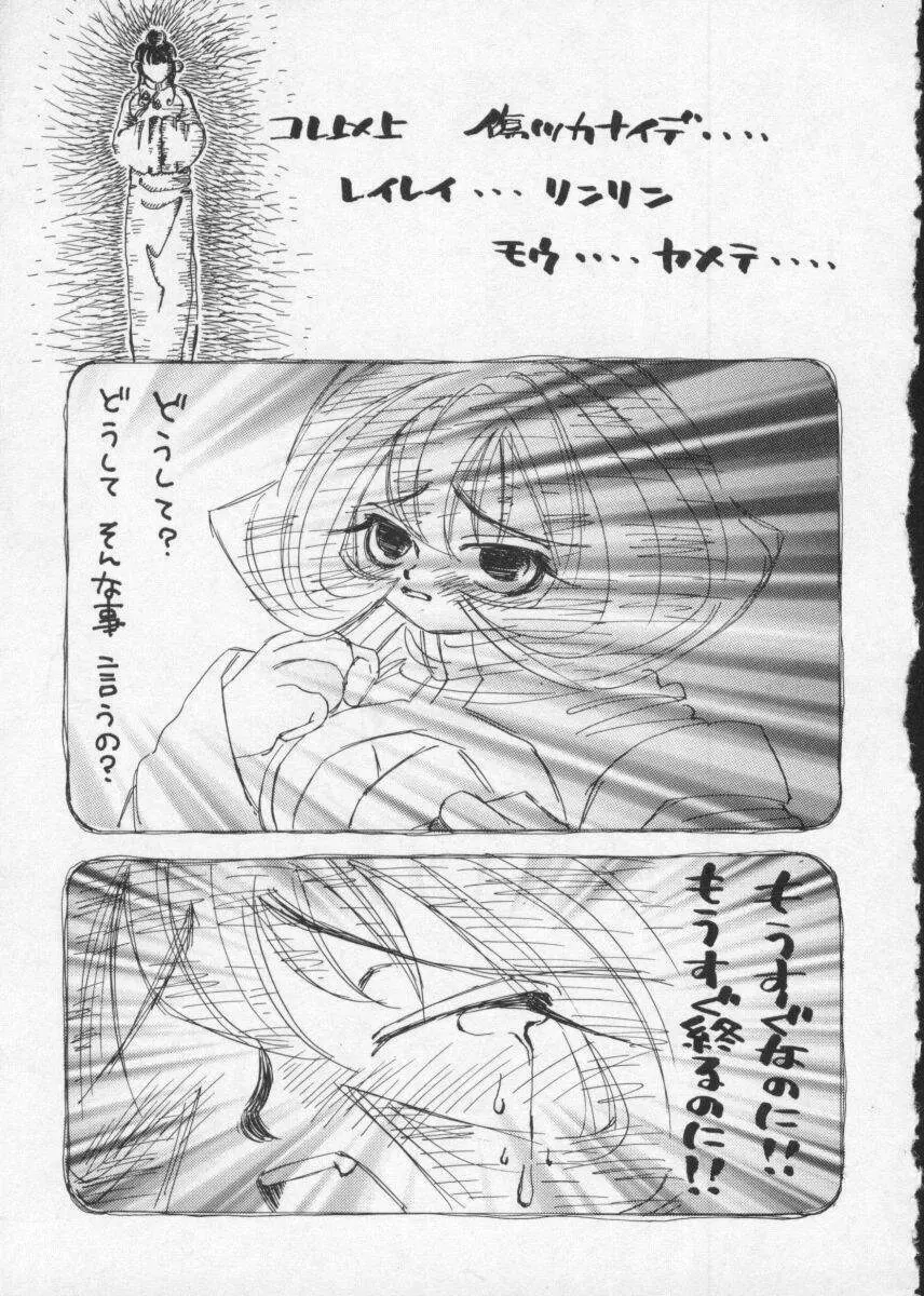 Dennou Butou Musume Vol 2 19ページ