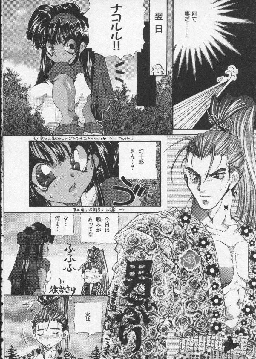 Dennou Butou Musume Vol 2 28ページ