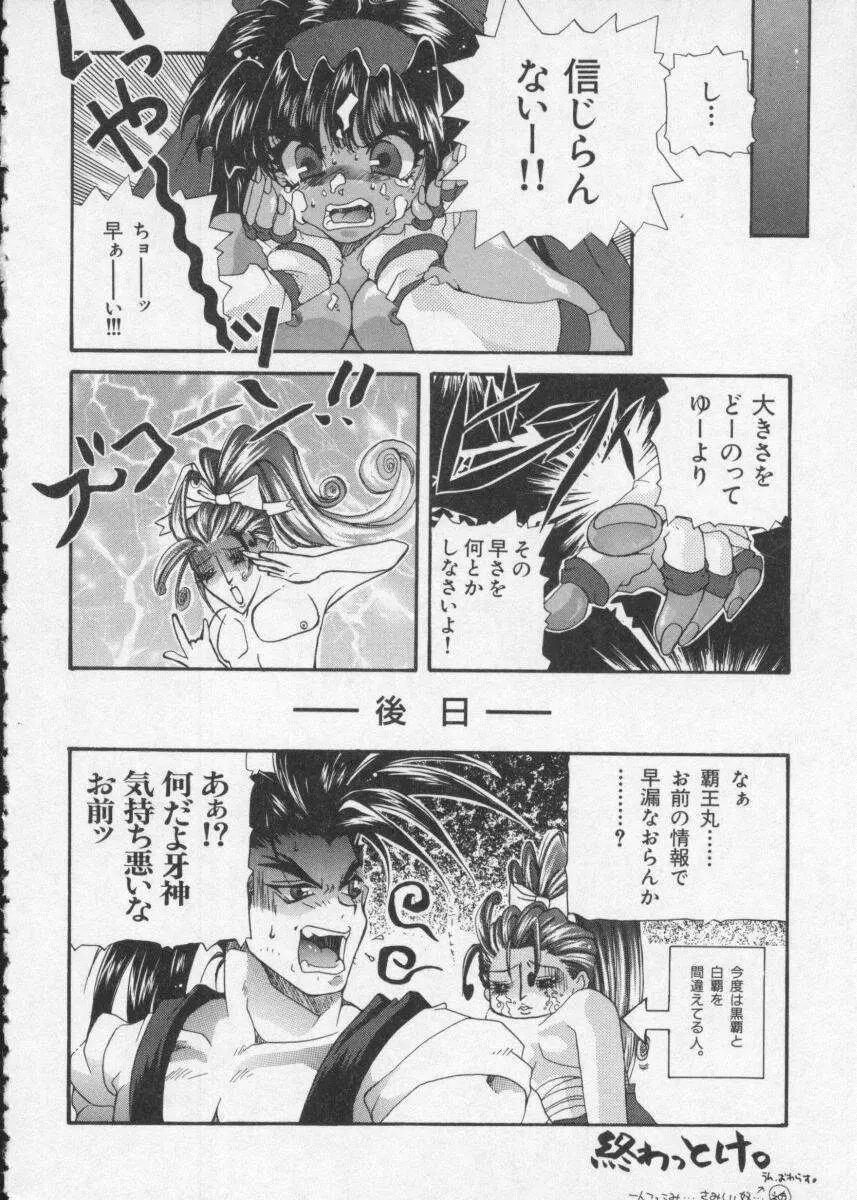 Dennou Butou Musume Vol 2 36ページ