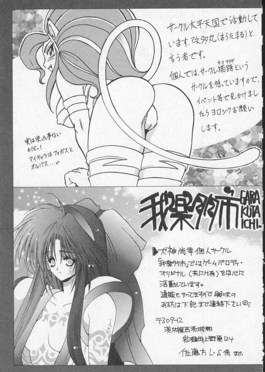 Dennou Butou Musume Vol 2 49ページ