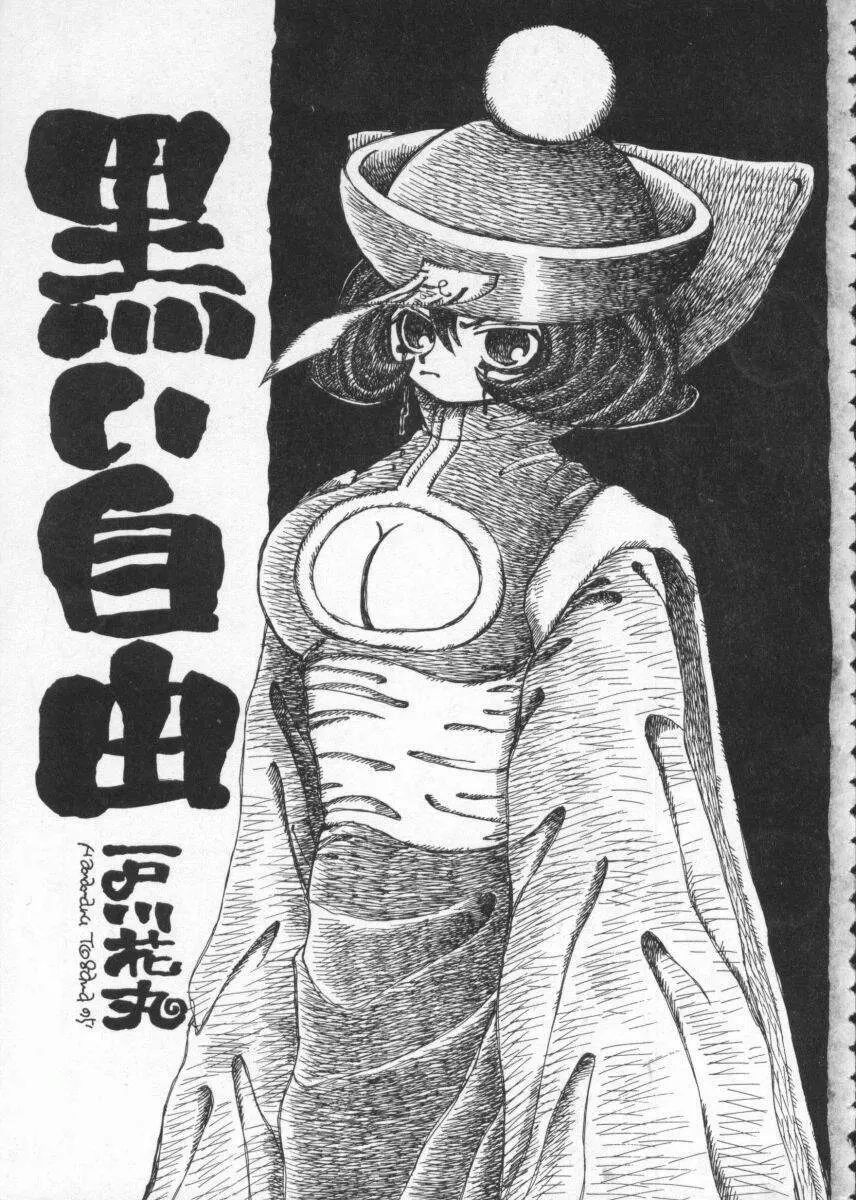 Dennou Butou Musume Vol 2 7ページ