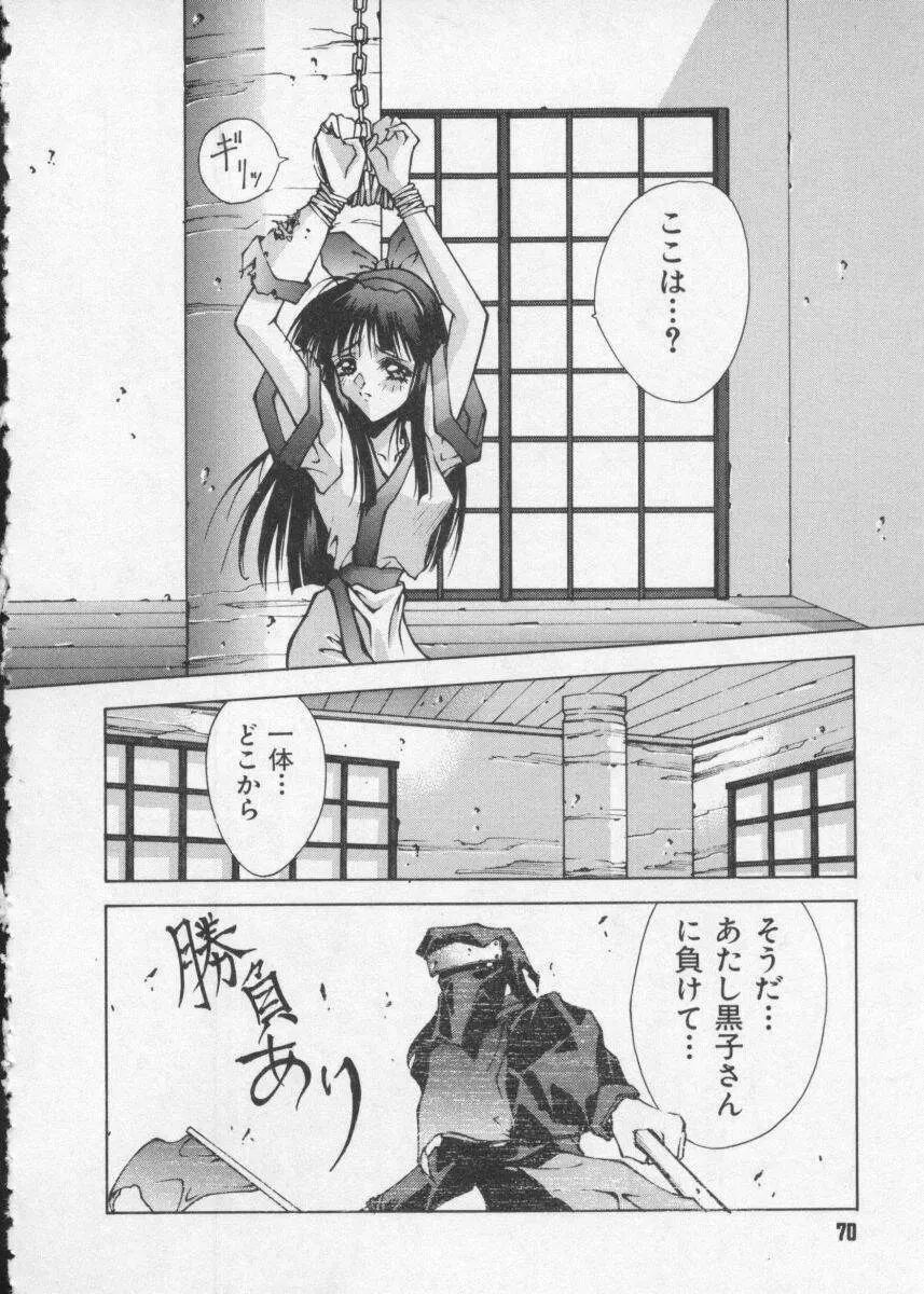 Dennou Butou Musume Vol 2 72ページ