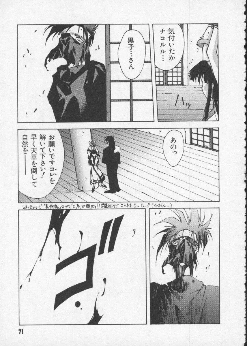 Dennou Butou Musume Vol 2 73ページ