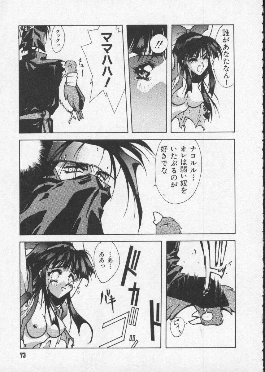Dennou Butou Musume Vol 2 75ページ