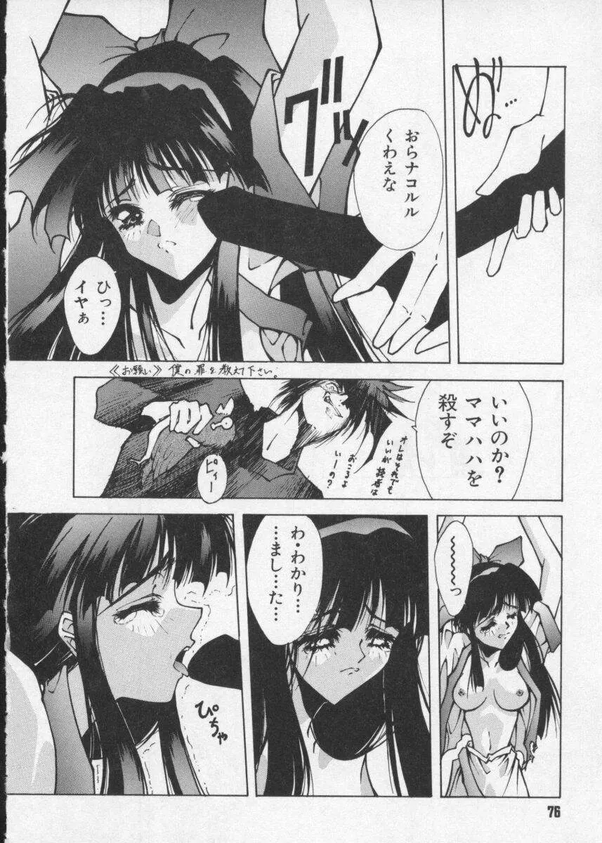 Dennou Butou Musume Vol 2 78ページ
