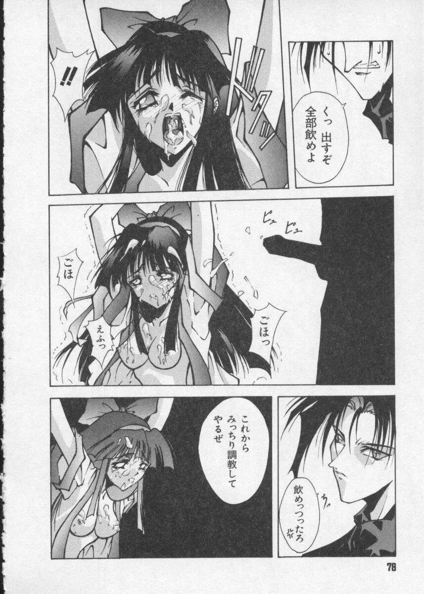 Dennou Butou Musume Vol 2 80ページ