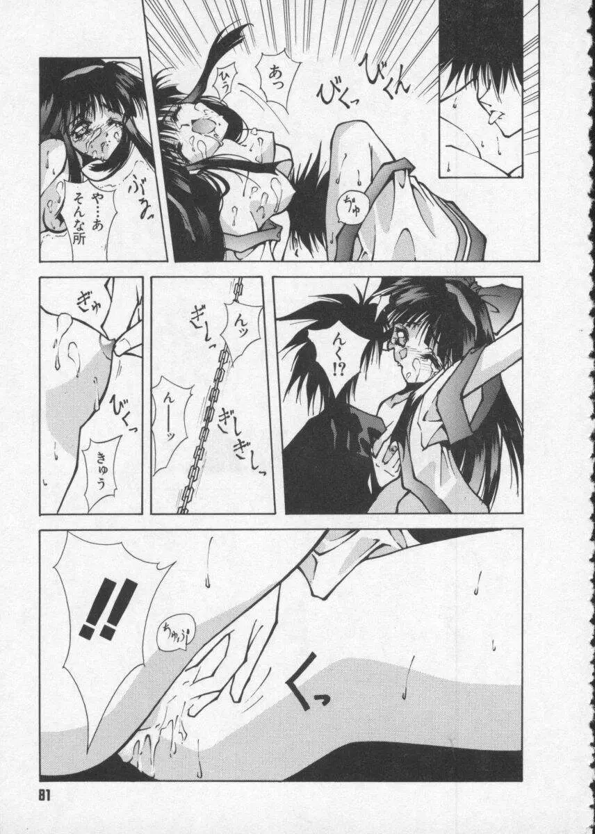 Dennou Butou Musume Vol 2 83ページ