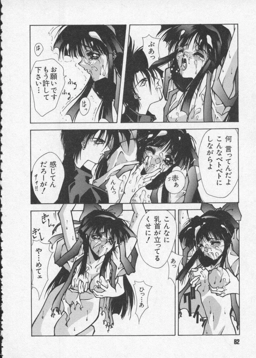 Dennou Butou Musume Vol 2 84ページ